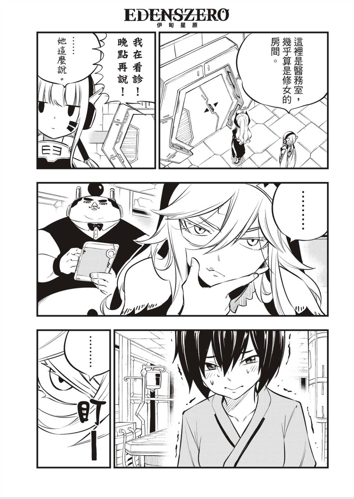 《伊甸星原 EDEN‘S ZERO》漫画最新章节第179话免费下拉式在线观看章节第【11】张图片