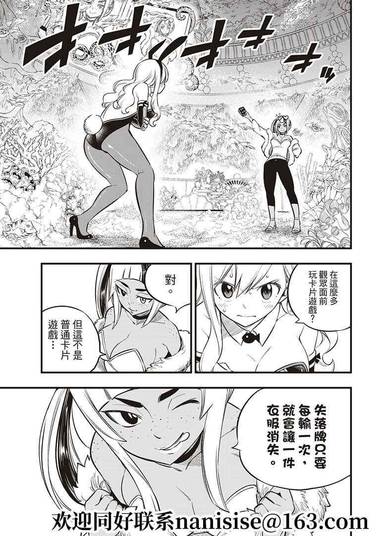 《伊甸星原 EDEN‘S ZERO》漫画最新章节第151话 手印免费下拉式在线观看章节第【5】张图片