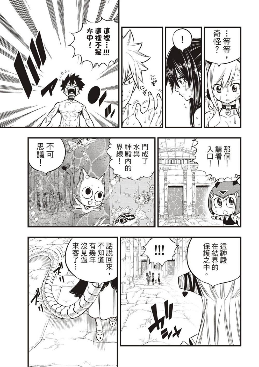 《伊甸星原 EDEN‘S ZERO》漫画最新章节第108话 我的最爱免费下拉式在线观看章节第【19】张图片