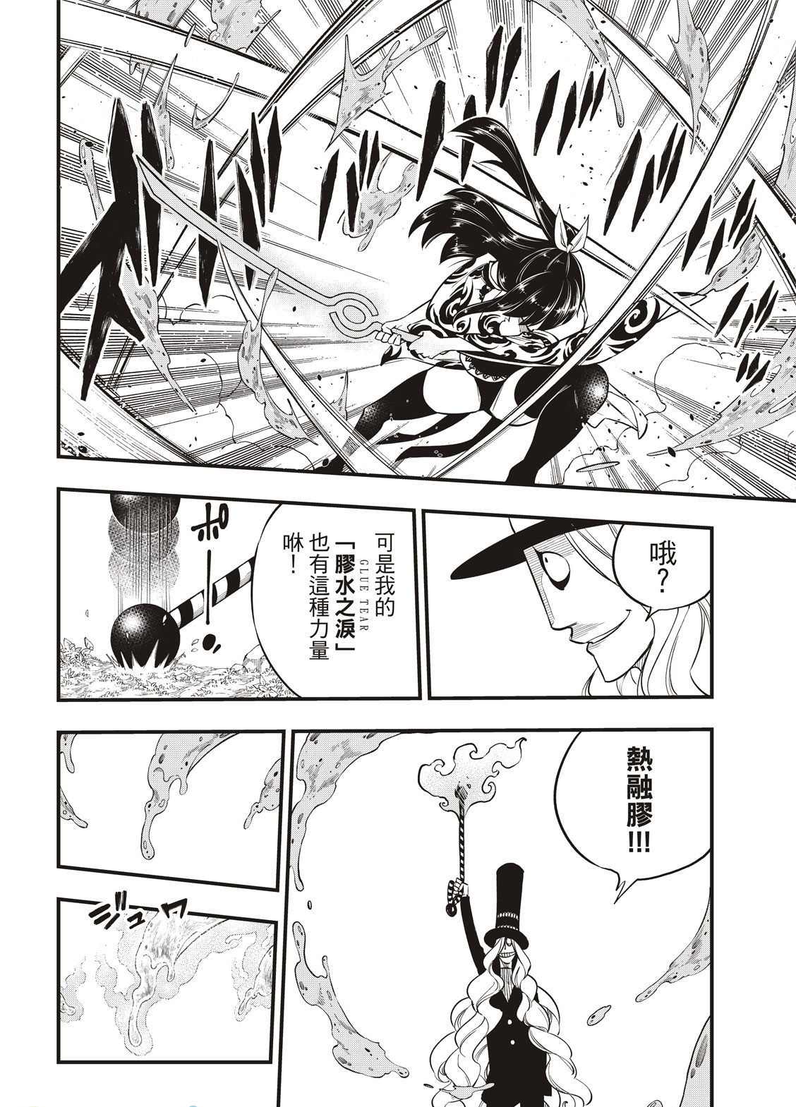 《伊甸星原 EDEN‘S ZERO》漫画最新章节第117话 四季vs·欧克免费下拉式在线观看章节第【16】张图片