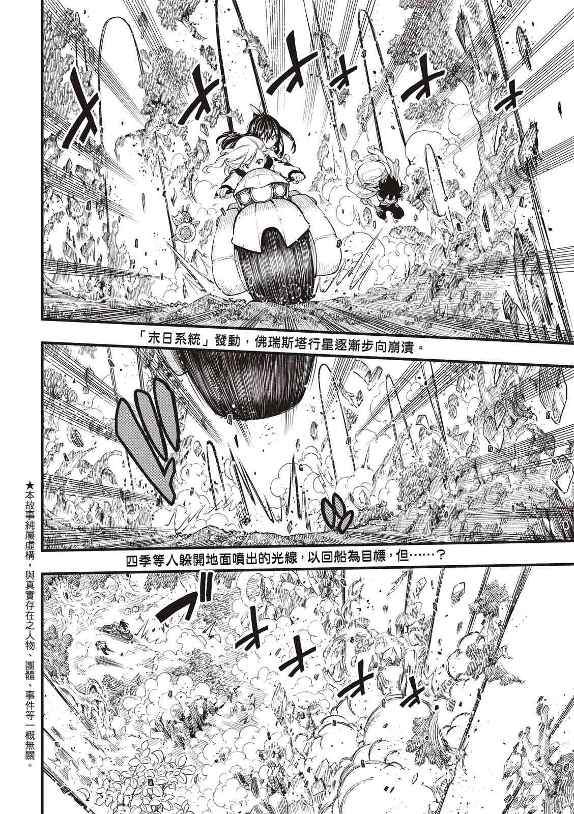 《伊甸星原 EDEN‘S ZERO》漫画最新章节第128话免费下拉式在线观看章节第【2】张图片