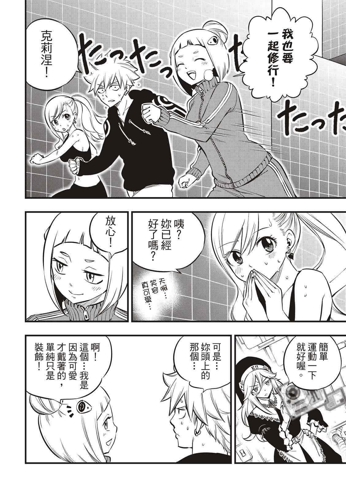 《伊甸星原 EDEN‘S ZERO》漫画最新章节第131话 VR-C免费下拉式在线观看章节第【12】张图片