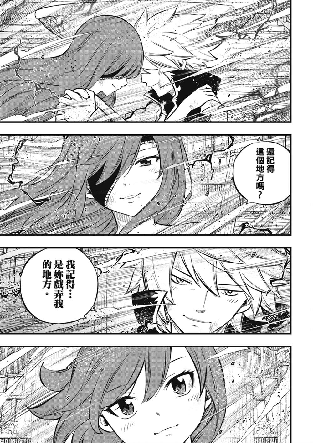 《伊甸星原 EDEN‘S ZERO》漫画最新章节第216话免费下拉式在线观看章节第【17】张图片