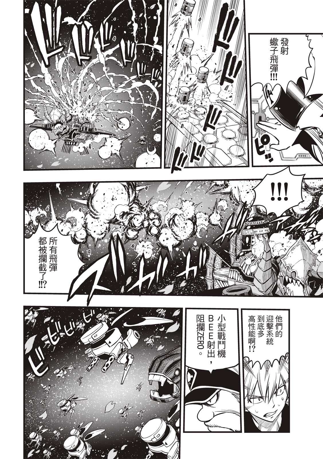 《伊甸星原 EDEN‘S ZERO》漫画最新章节第103话 冲突的宇宙免费下拉式在线观看章节第【10】张图片