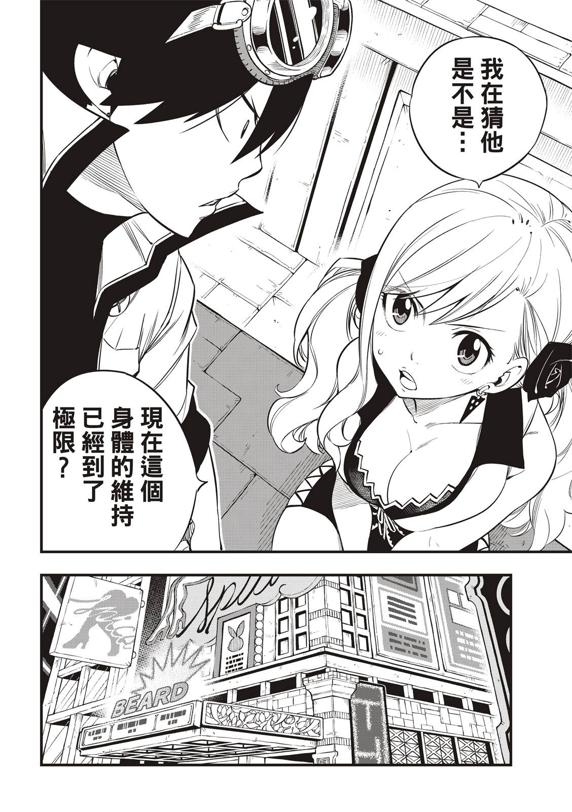 《伊甸星原 EDEN‘S ZERO》漫画最新章节第91话 焰vs希尔芙免费下拉式在线观看章节第【16】张图片