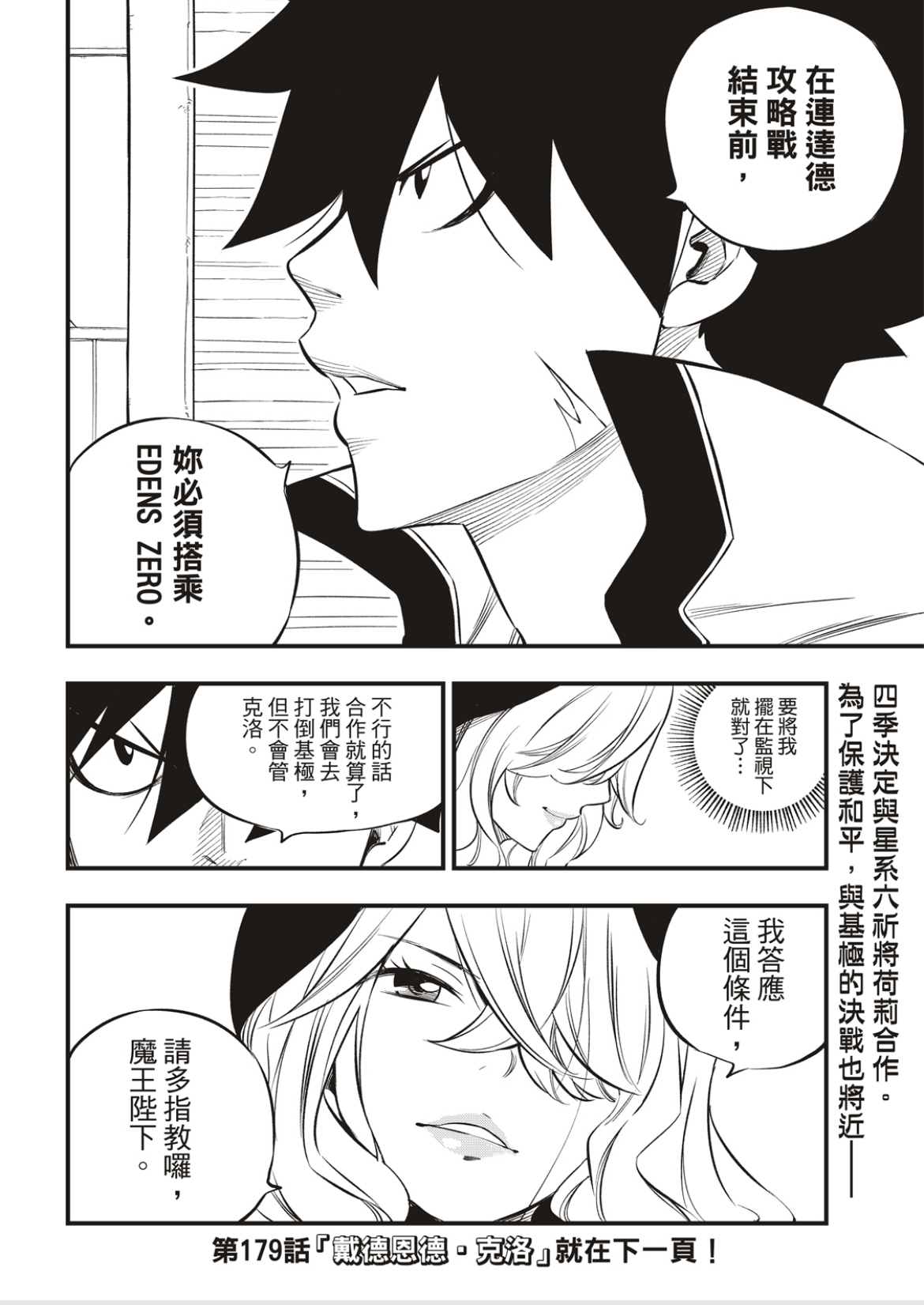 《伊甸星原 EDEN‘S ZERO》漫画最新章节第178话免费下拉式在线观看章节第【21】张图片