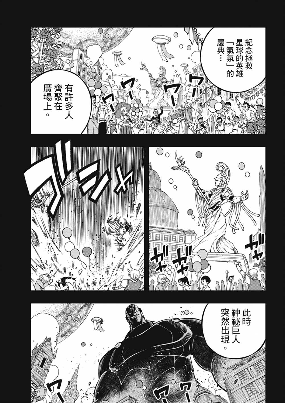 《伊甸星原 EDEN‘S ZERO》漫画最新章节第207话 为了闪耀免费下拉式在线观看章节第【13】张图片