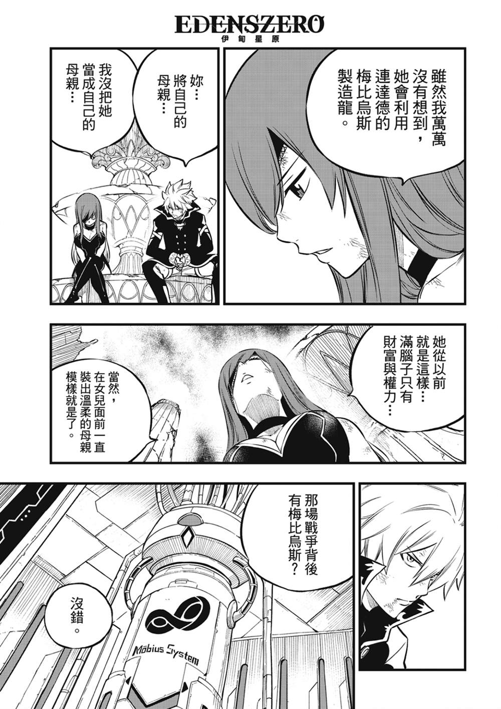 《伊甸星原 EDEN‘S ZERO》漫画最新章节第216话免费下拉式在线观看章节第【7】张图片