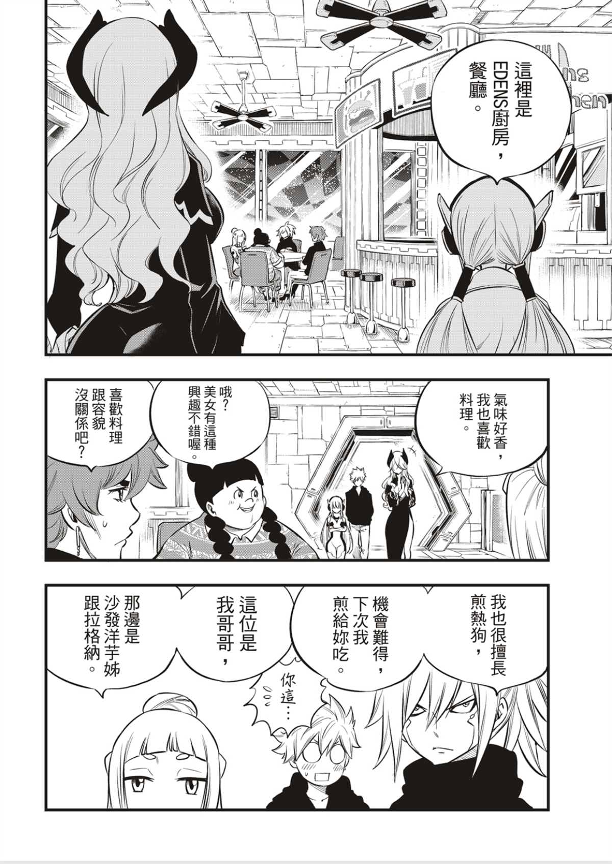 《伊甸星原 EDEN‘S ZERO》漫画最新章节第179话免费下拉式在线观看章节第【4】张图片