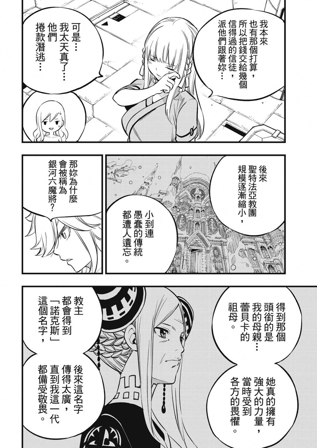 《伊甸星原 EDEN‘S ZERO》漫画最新章节第218话免费下拉式在线观看章节第【16】张图片