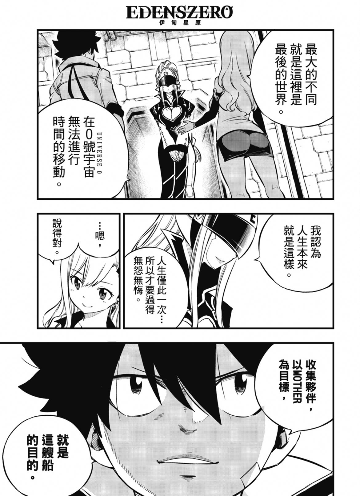 《伊甸星原 EDEN‘S ZERO》漫画最新章节第223话 记忆与能力免费下拉式在线观看章节第【3】张图片