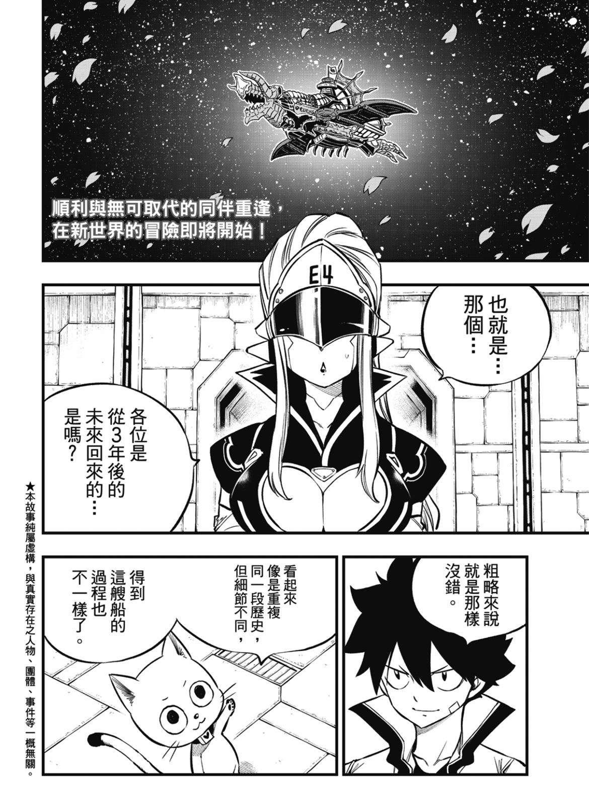 《伊甸星原 EDEN‘S ZERO》漫画最新章节第223话 记忆与能力免费下拉式在线观看章节第【2】张图片