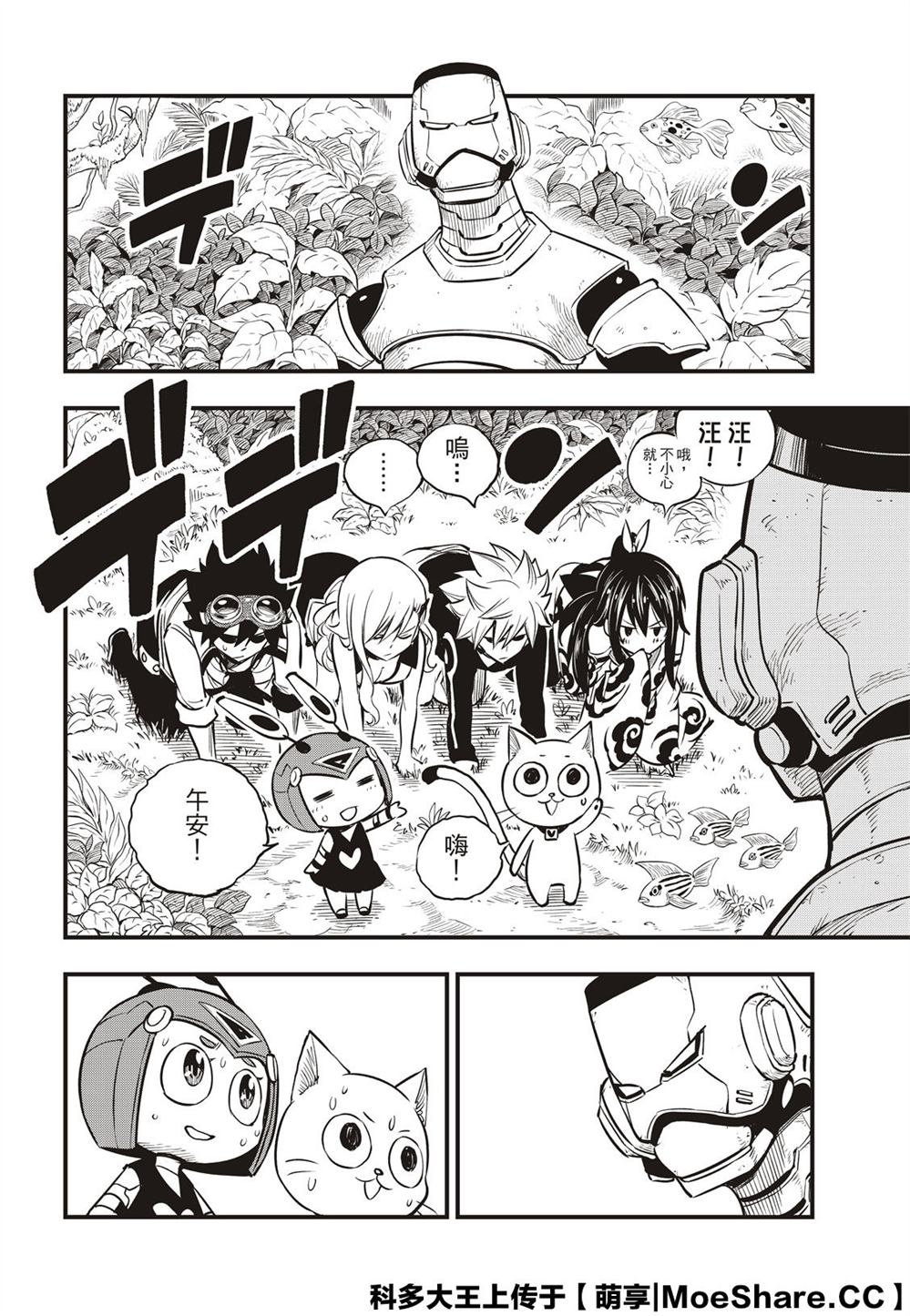 《伊甸星原 EDEN‘S ZERO》漫画最新章节第113话 变成狗免费下拉式在线观看章节第【12】张图片