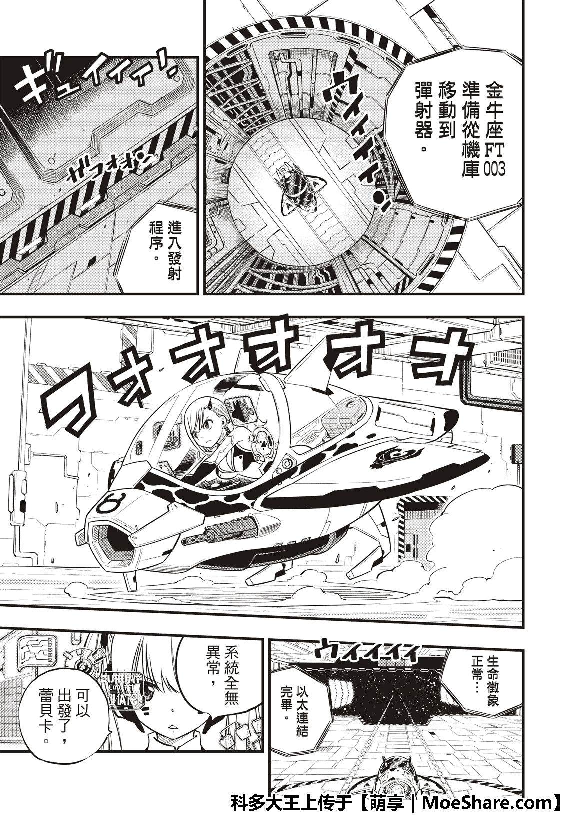 《伊甸星原 EDEN‘S ZERO》漫画最新章节第75话 吹拂樱宇宙的风免费下拉式在线观看章节第【19】张图片