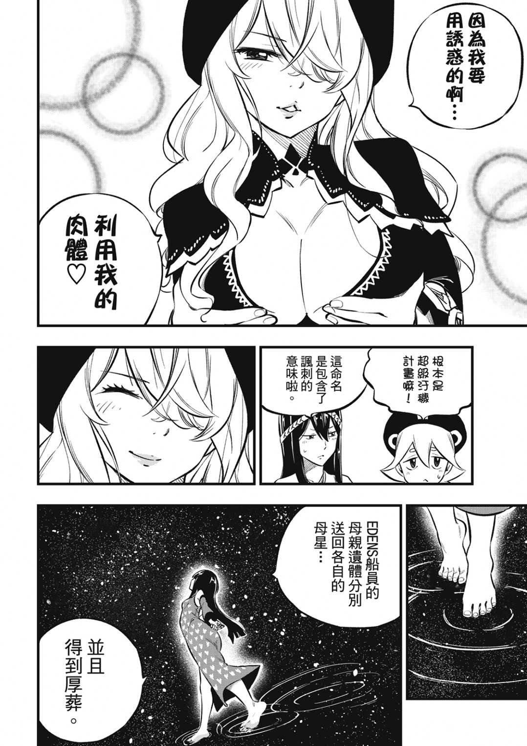 《伊甸星原 EDEN‘S ZERO》漫画最新章节第217话免费下拉式在线观看章节第【4】张图片