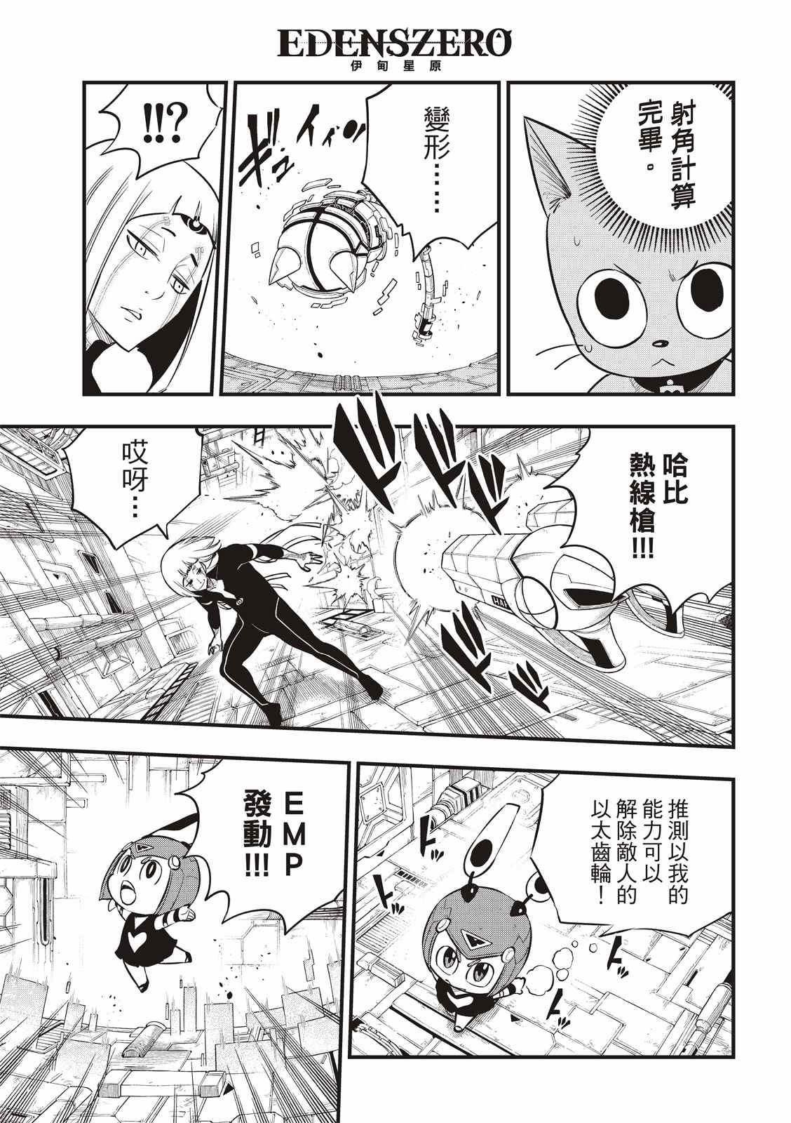 《伊甸星原 EDEN‘S ZERO》漫画最新章节第148话免费下拉式在线观看章节第【15】张图片