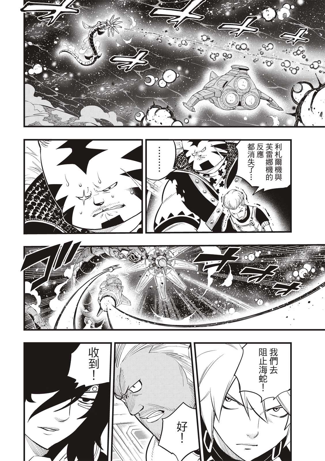 《伊甸星原 EDEN‘S ZERO》漫画最新章节第160话免费下拉式在线观看章节第【14】张图片