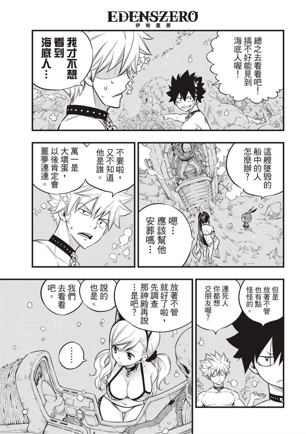 《伊甸星原 EDEN‘S ZERO》漫画最新章节第108话 我的最爱免费下拉式在线观看章节第【5】张图片