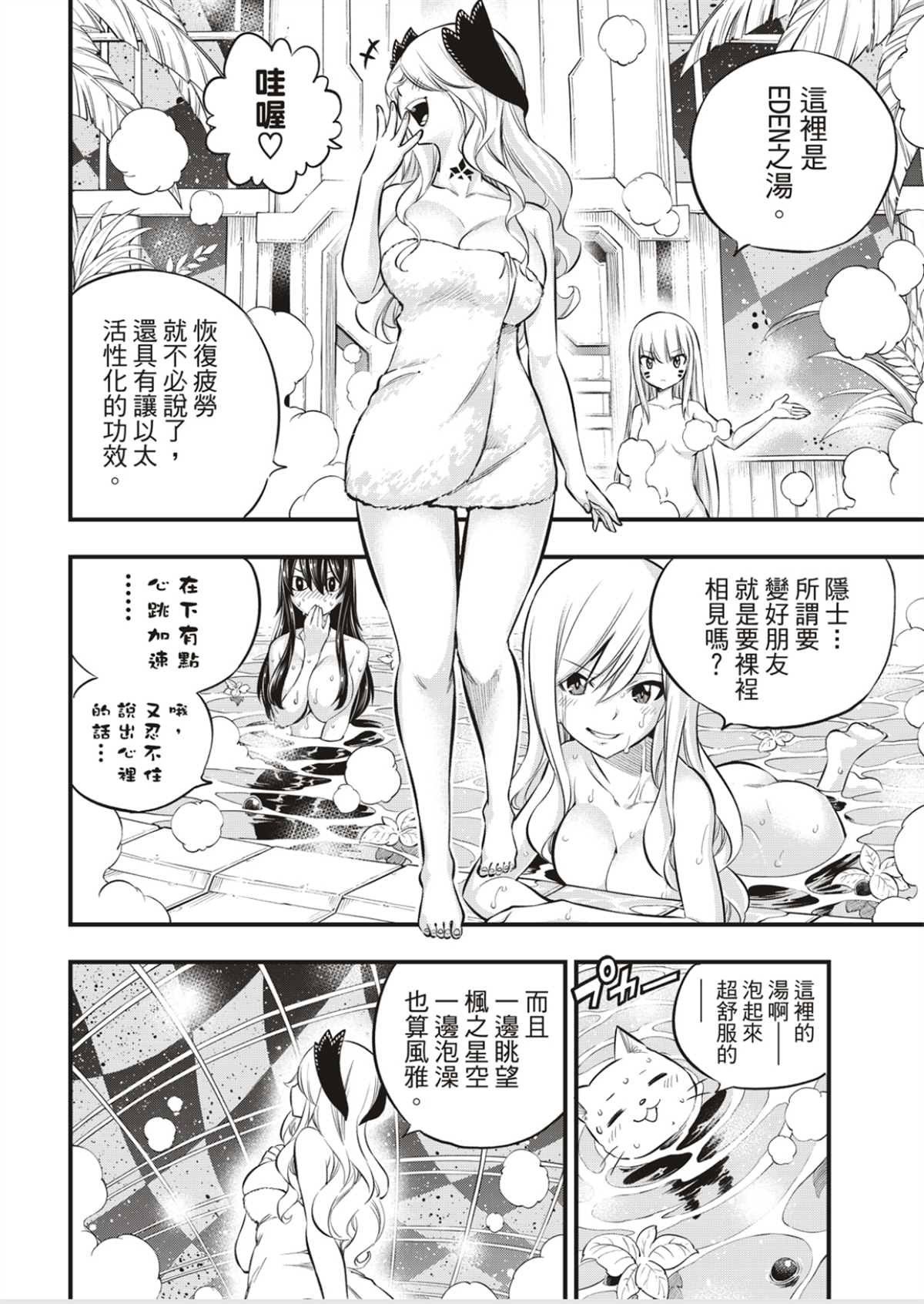 《伊甸星原 EDEN‘S ZERO》漫画最新章节第179话免费下拉式在线观看章节第【8】张图片