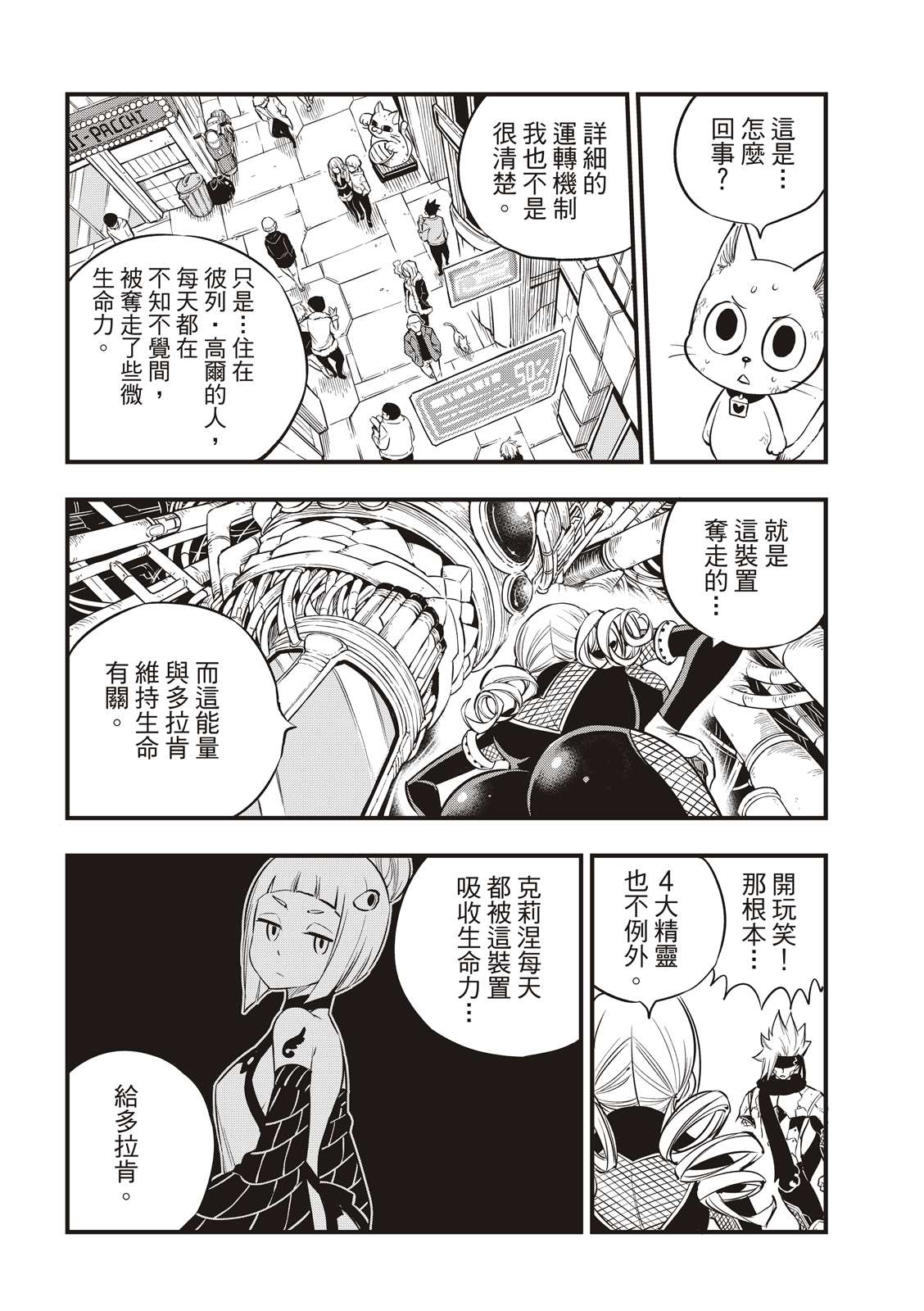 《伊甸星原 EDEN‘S ZERO》漫画最新章节第95话 克里斯.拉萨佛德免费下拉式在线观看章节第【6】张图片