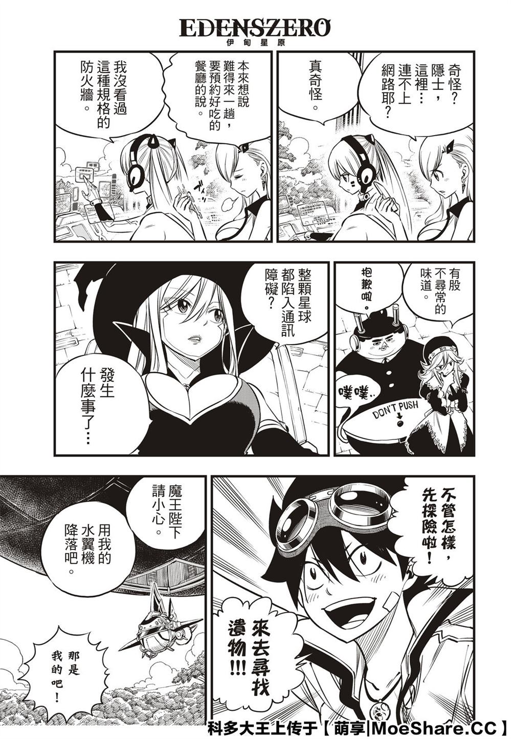 《伊甸星原 EDEN‘S ZERO》漫画最新章节第113话 变成狗免费下拉式在线观看章节第【3】张图片