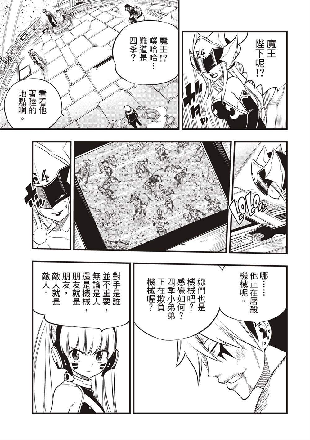 《伊甸星原 EDEN‘S ZERO》漫画最新章节第143话 你没有错免费下拉式在线观看章节第【15】张图片