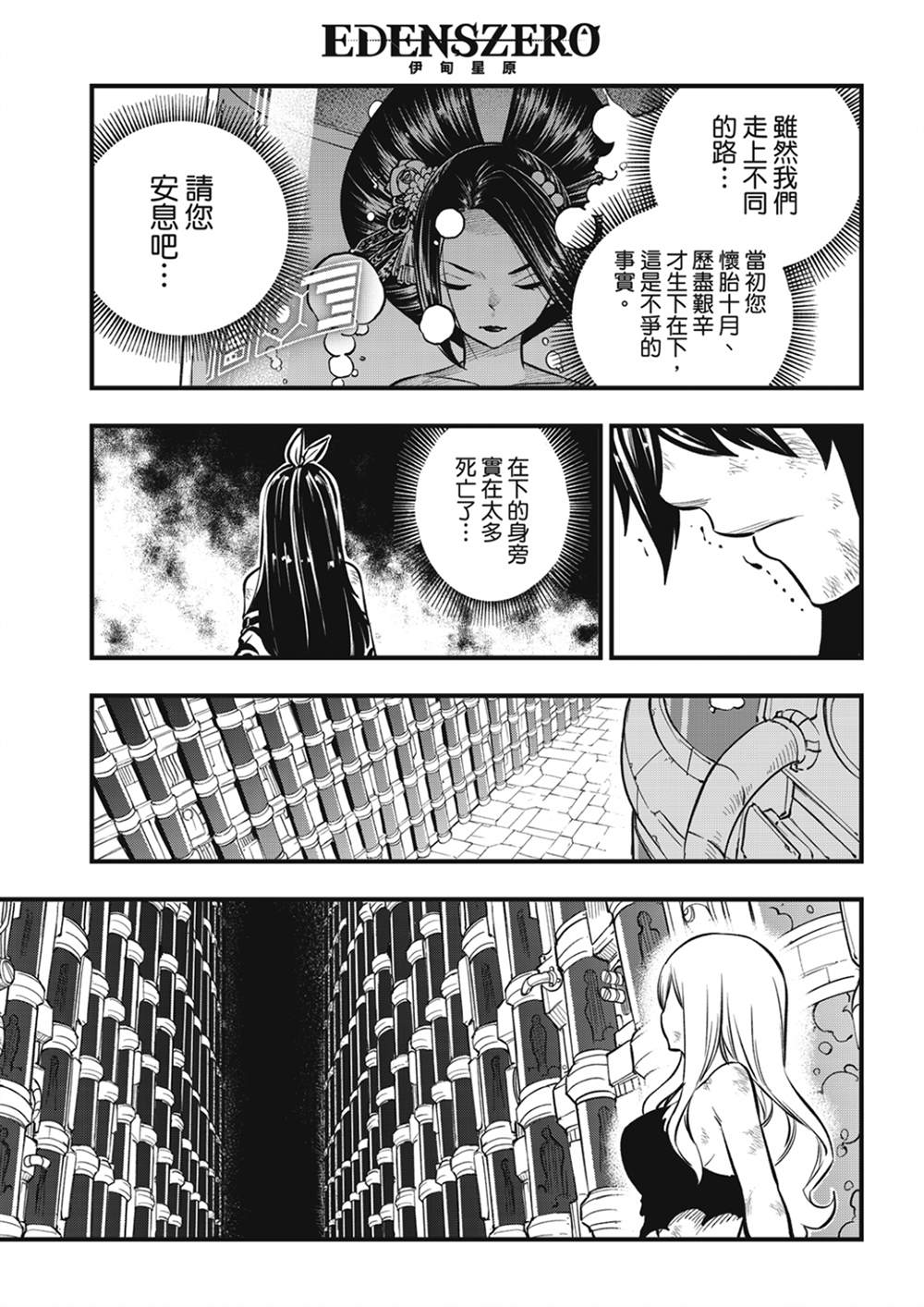 《伊甸星原 EDEN‘S ZERO》漫画最新章节第203话免费下拉式在线观看章节第【11】张图片