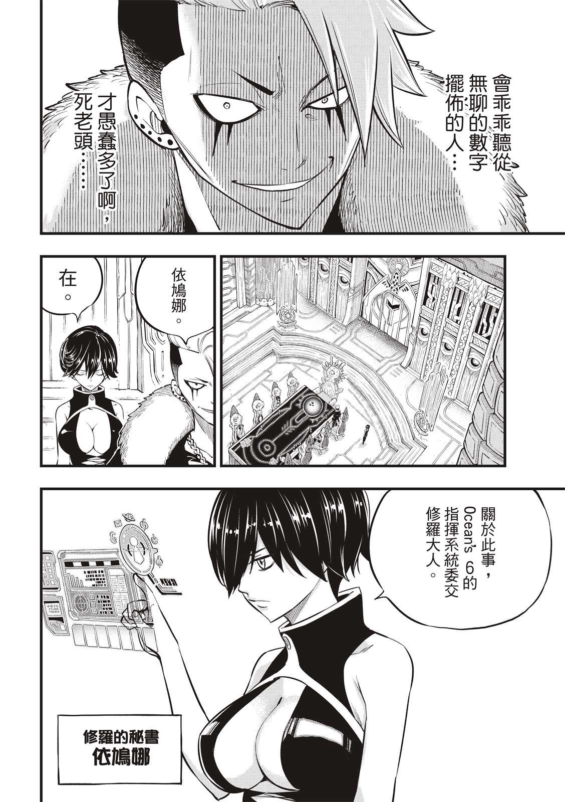 《伊甸星原 EDEN‘S ZERO》漫画最新章节第130话免费下拉式在线观看章节第【15】张图片