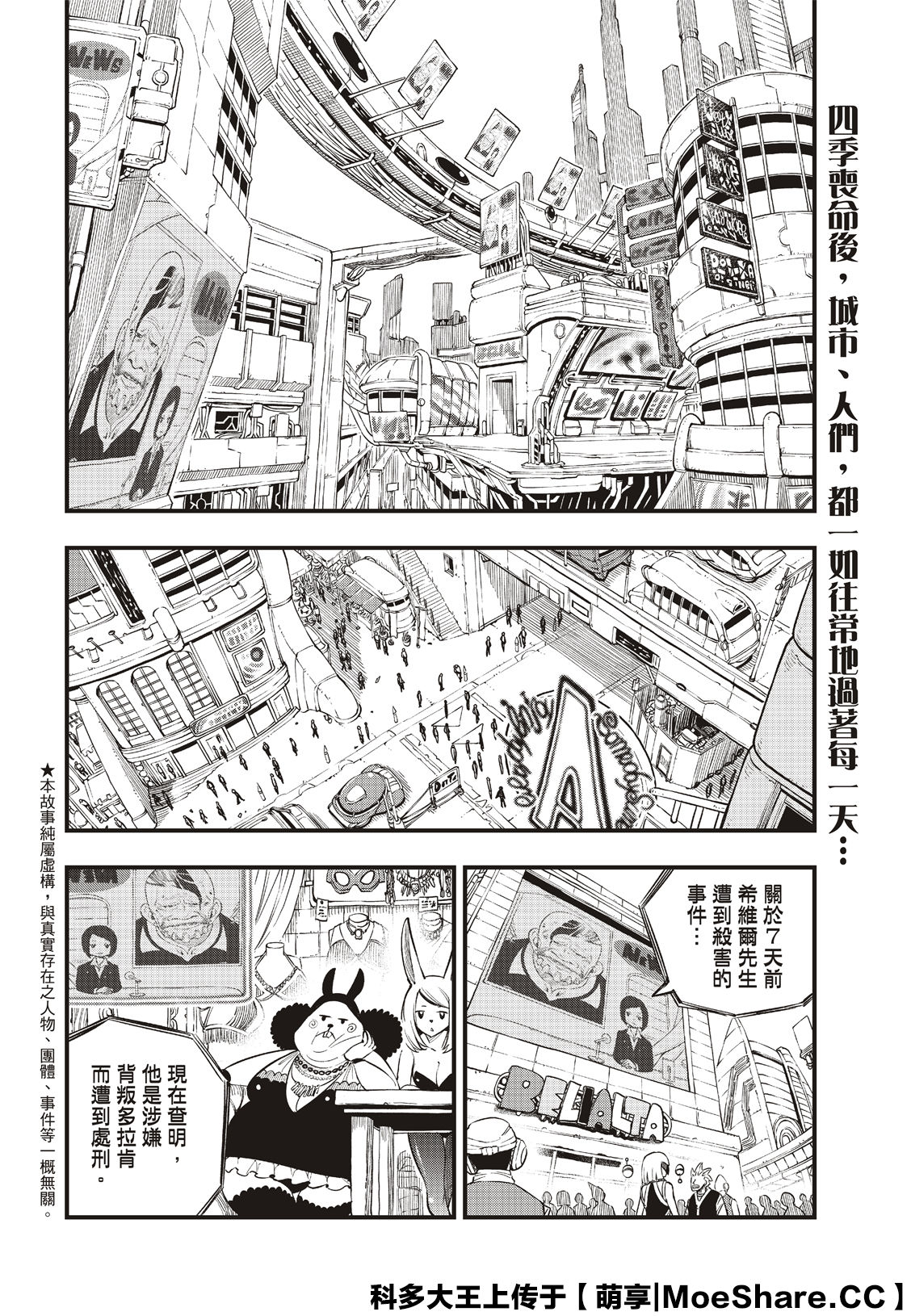 《伊甸星原 EDEN‘S ZERO》漫画最新章节第84话免费下拉式在线观看章节第【3】张图片