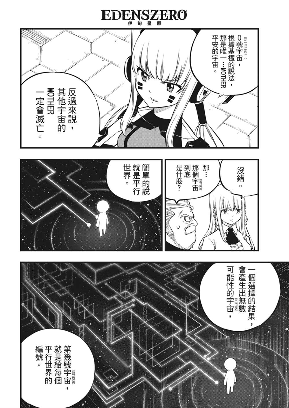 《伊甸星原 EDEN‘S ZERO》漫画最新章节第219话 最后的世界免费下拉式在线观看章节第【14】张图片