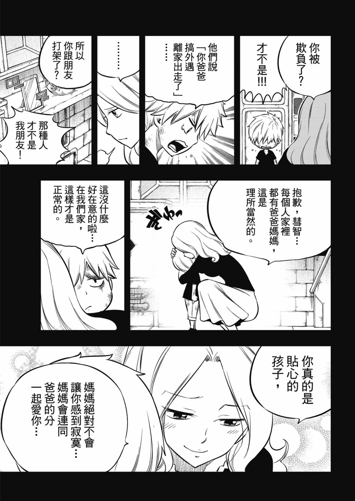 《伊甸星原 EDEN‘S ZERO》漫画最新章节第193话免费下拉式在线观看章节第【7】张图片