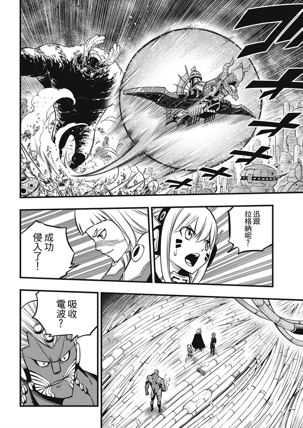 《伊甸星原 EDEN‘S ZERO》漫画最新章节第203话免费下拉式在线观看章节第【4】张图片