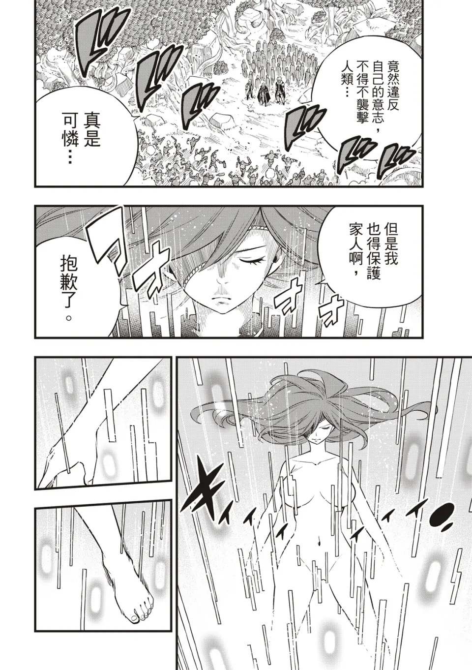 《伊甸星原 EDEN‘S ZERO》漫画最新章节第118话 星之吸收免费下拉式在线观看章节第【8】张图片