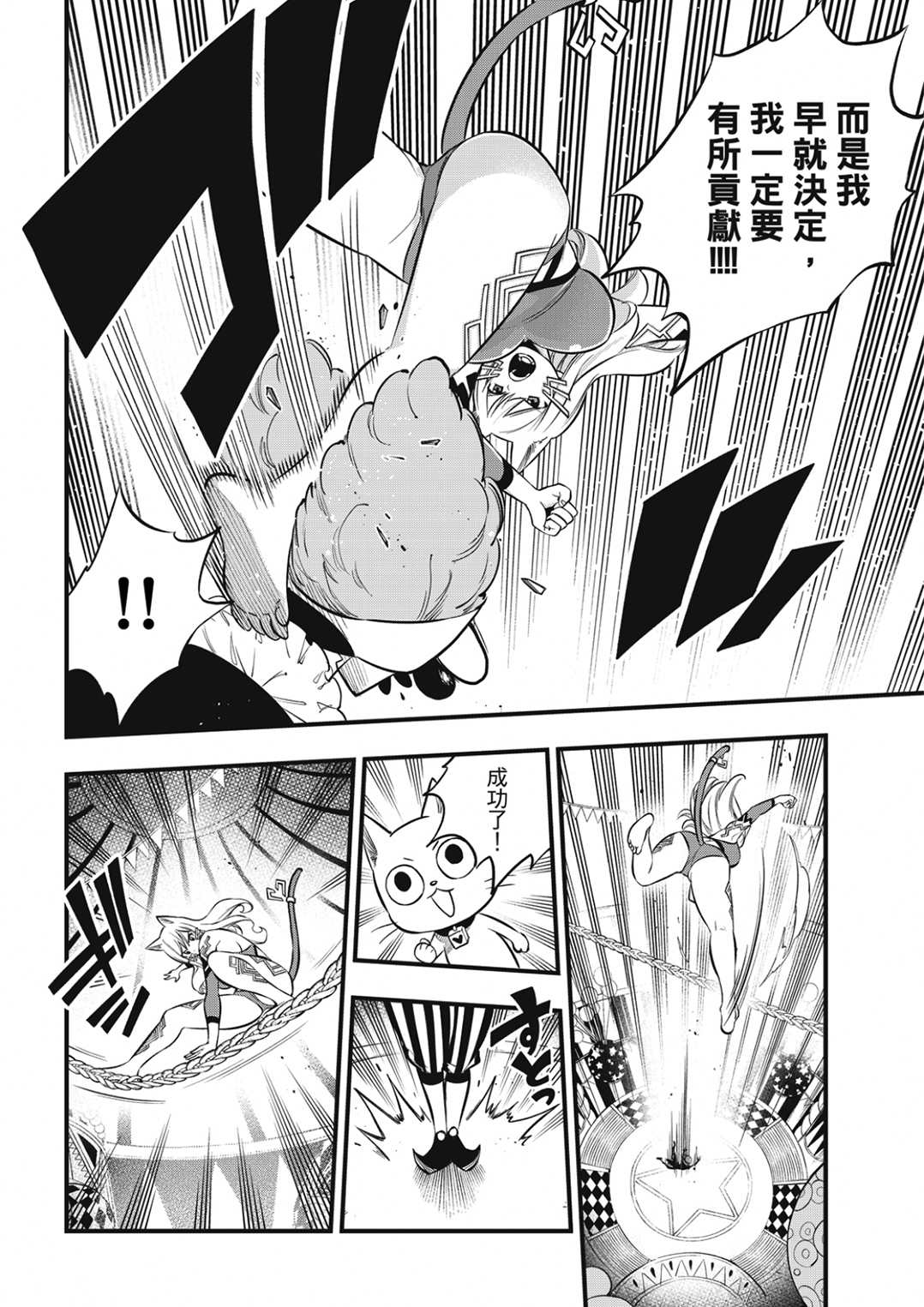 《伊甸星原 EDEN‘S ZERO》漫画最新章节第189话免费下拉式在线观看章节第【12】张图片