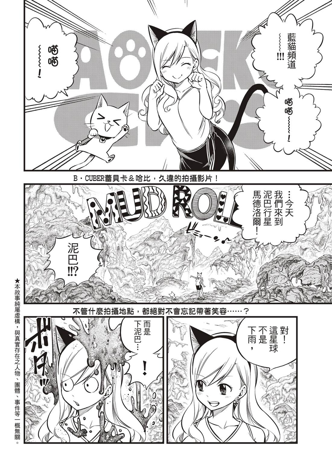 《伊甸星原 EDEN‘S ZERO》漫画最新章节第134话 制裁日免费下拉式在线观看章节第【2】张图片