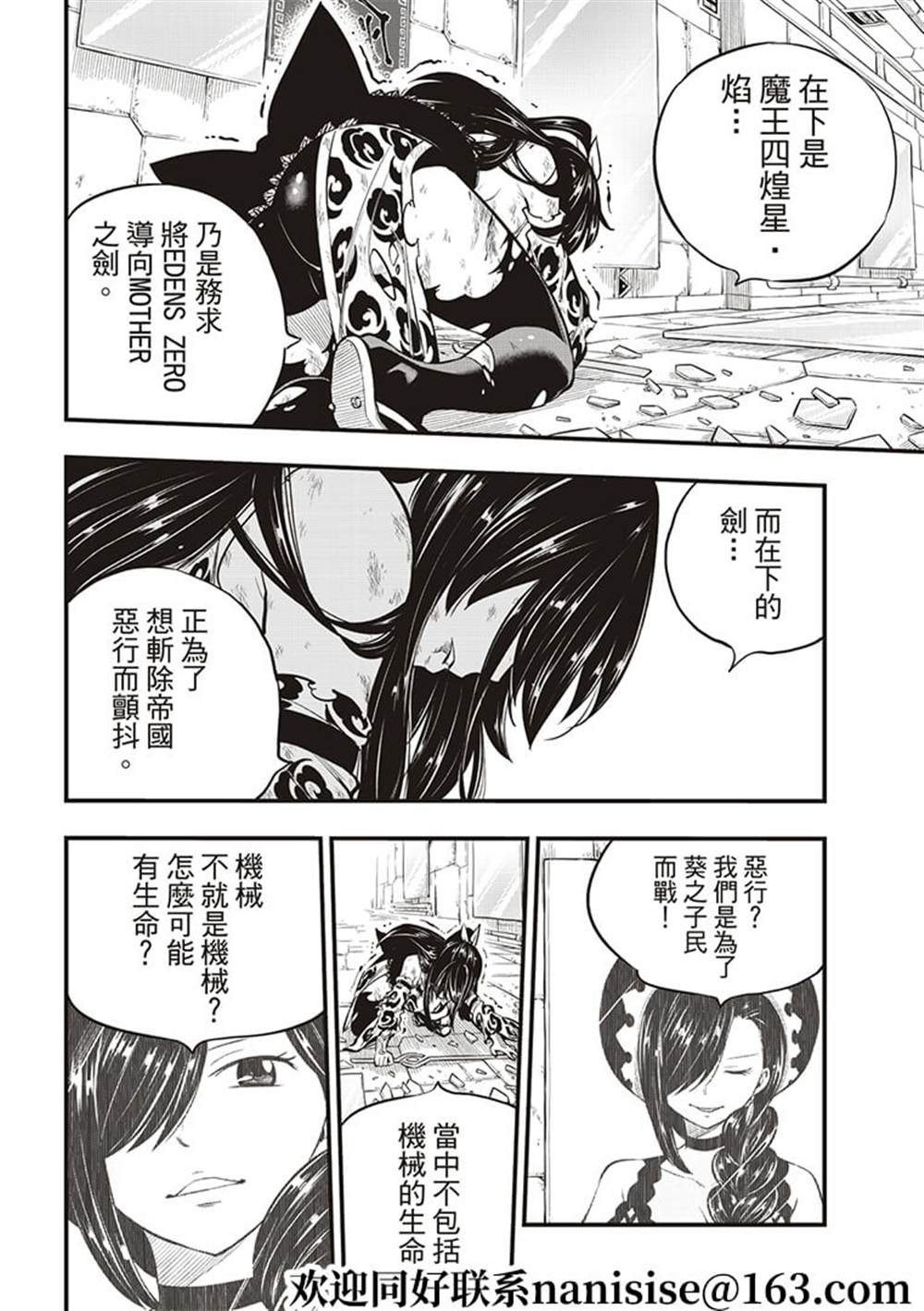 《伊甸星原 EDEN‘S ZERO》漫画最新章节第145话免费下拉式在线观看章节第【14】张图片