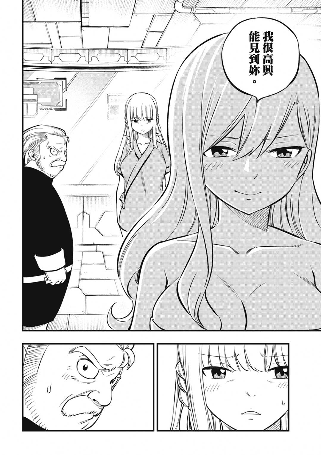 《伊甸星原 EDEN‘S ZERO》漫画最新章节第218话免费下拉式在线观看章节第【18】张图片