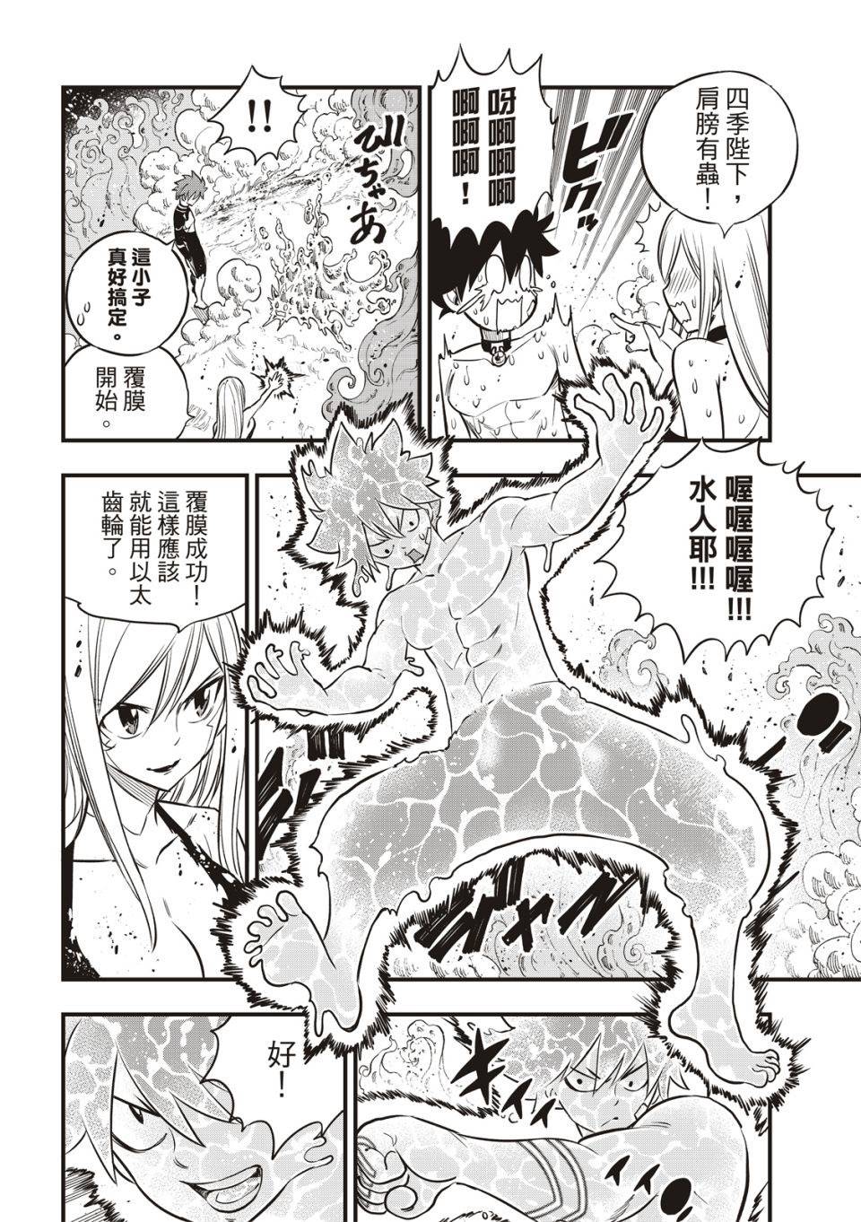 《伊甸星原 EDEN‘S ZERO》漫画最新章节第110话 恋爱的机械免费下拉式在线观看章节第【16】张图片