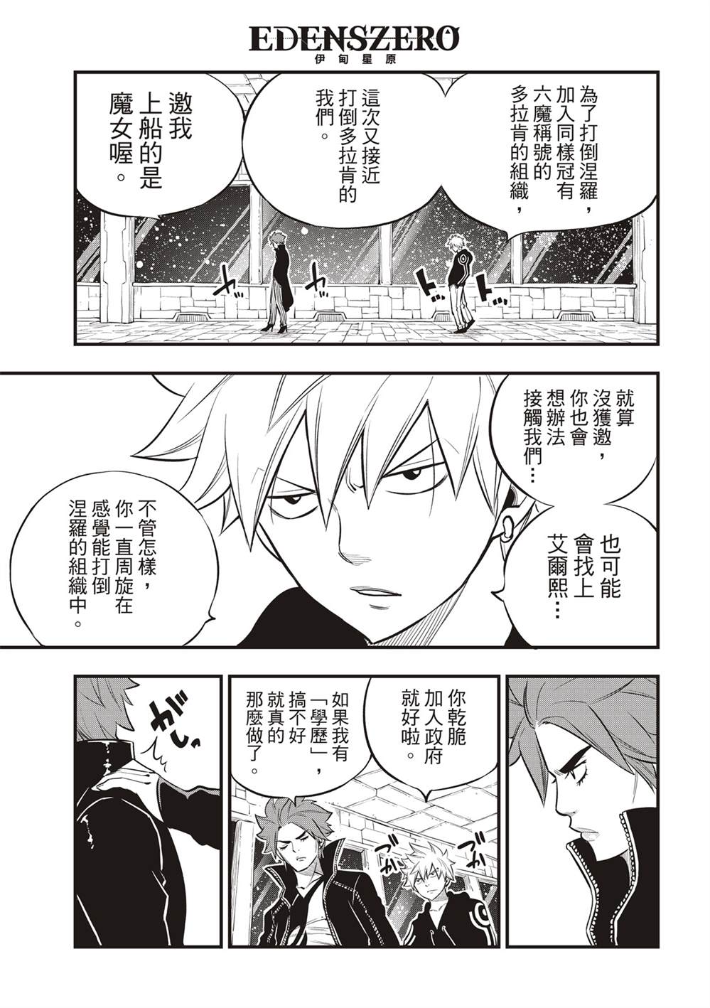 《伊甸星原 EDEN‘S ZERO》漫画最新章节第140话 攻入！行星涅罗66免费下拉式在线观看章节第【7】张图片