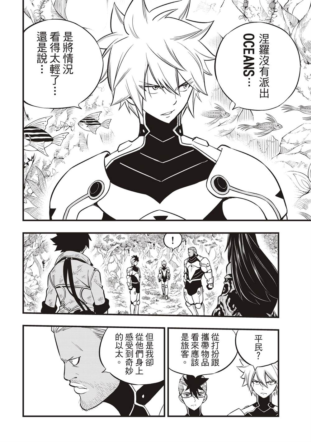 《伊甸星原 EDEN‘S ZERO》漫画最新章节第122话 胜利的巨人免费下拉式在线观看章节第【15】张图片