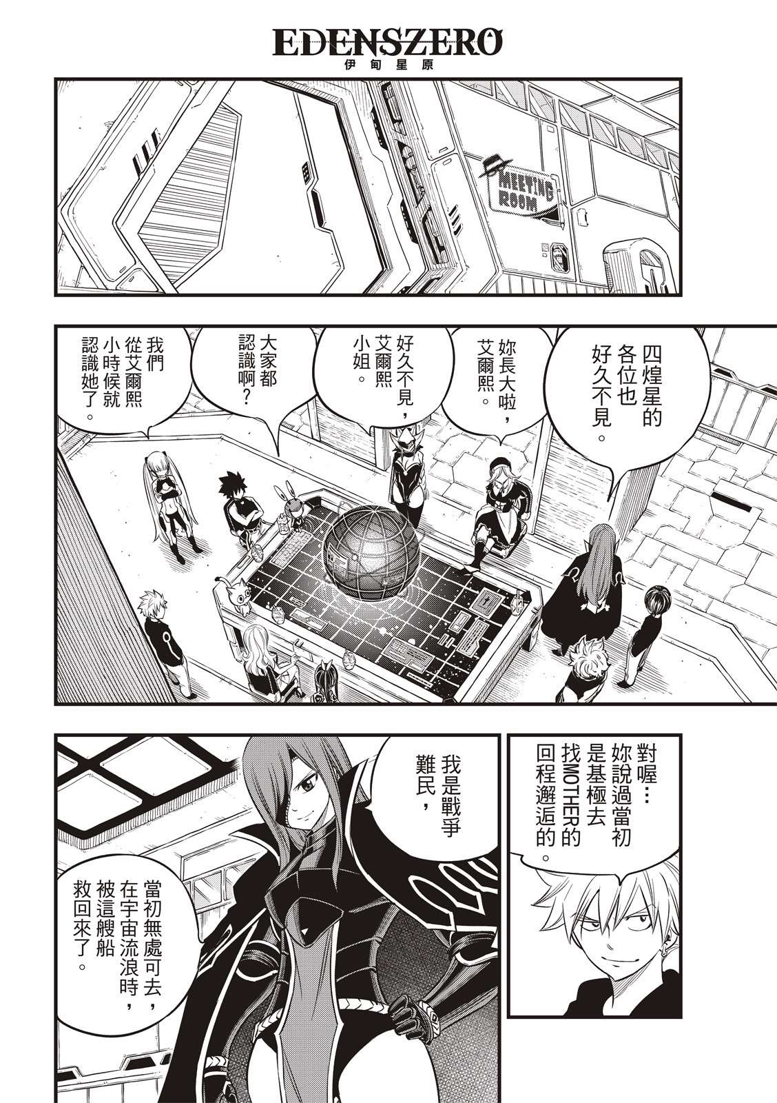 《伊甸星原 EDEN‘S ZERO》漫画最新章节第104话 被称为海贼的女人免费下拉式在线观看章节第【10】张图片