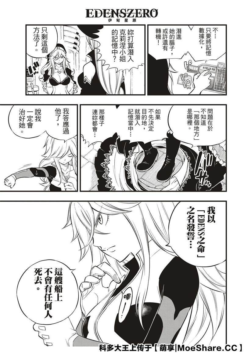 《伊甸星原 EDEN‘S ZERO》漫画最新章节第127话 末日系统免费下拉式在线观看章节第【5】张图片