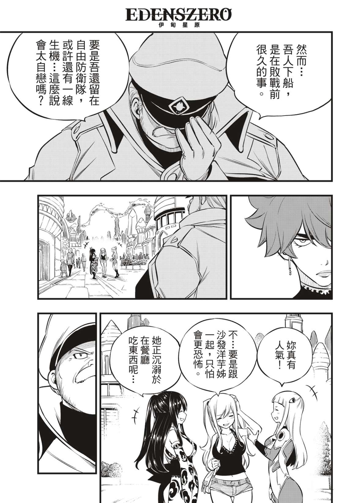 《伊甸星原 EDEN‘S ZERO》漫画最新章节第173话 飘降的羽毛免费下拉式在线观看章节第【9】张图片