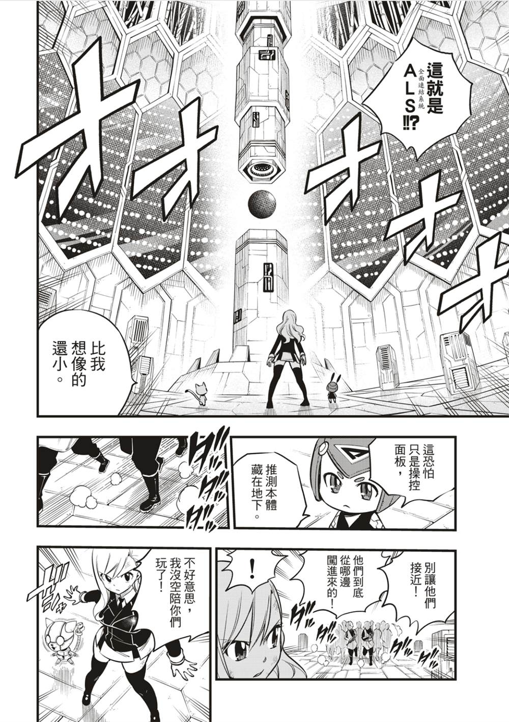 《伊甸星原 EDEN‘S ZERO》漫画最新章节第163话 虫洞免费下拉式在线观看章节第【8】张图片