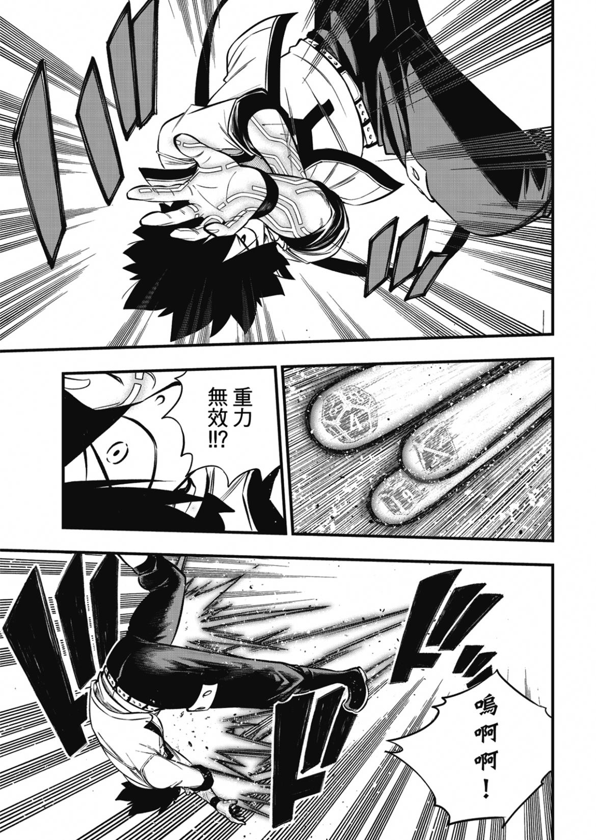 《伊甸星原 EDEN‘S ZERO》漫画最新章节第227话 力与体免费下拉式在线观看章节第【5】张图片