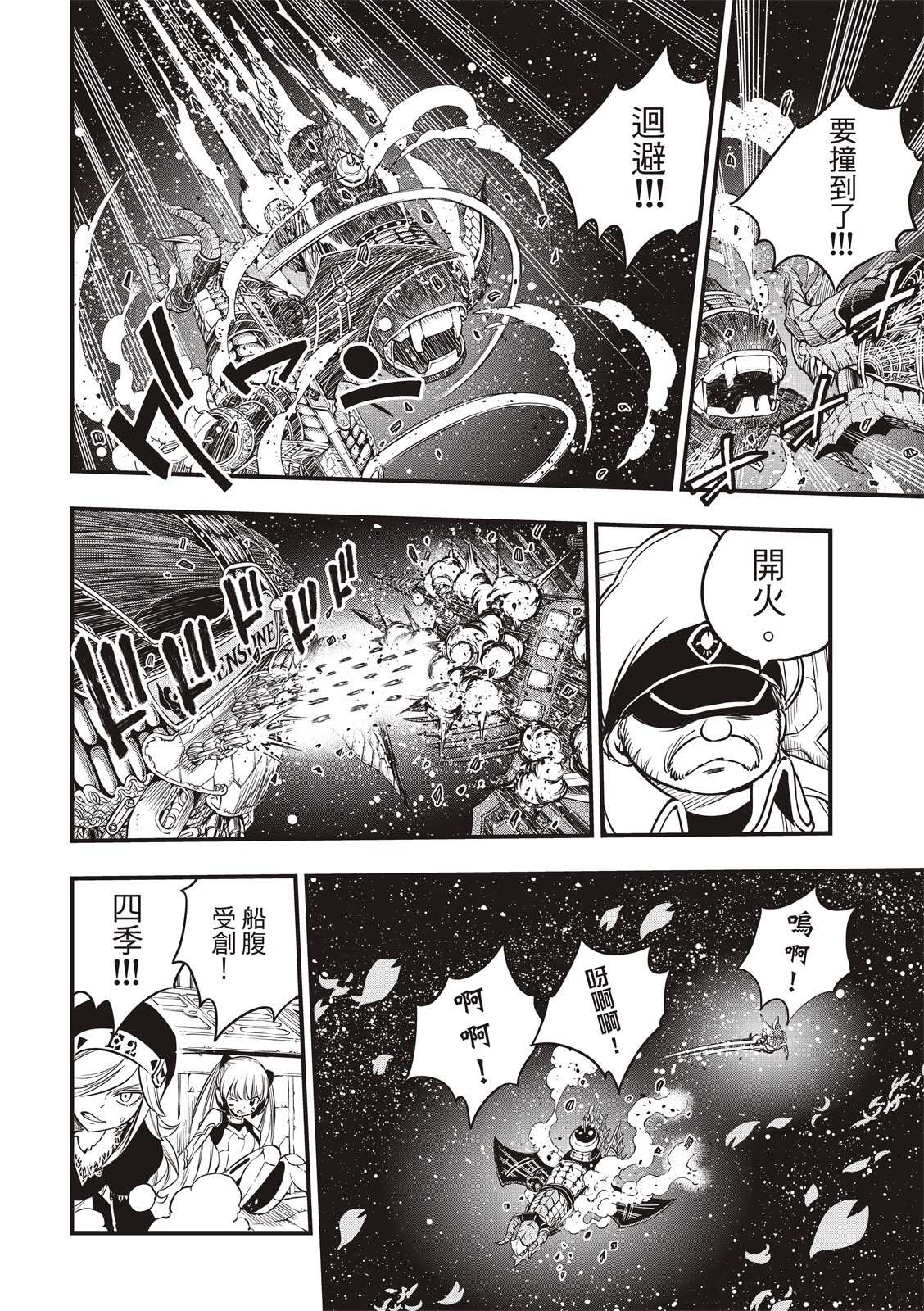 《伊甸星原 EDEN‘S ZERO》漫画最新章节第103话 冲突的宇宙免费下拉式在线观看章节第【8】张图片