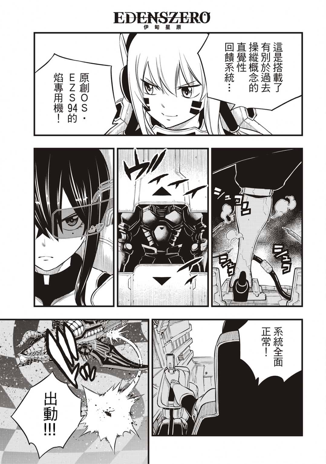 《伊甸星原 EDEN‘S ZERO》漫画最新章节第182话 战乙女九五式免费下拉式在线观看章节第【15】张图片