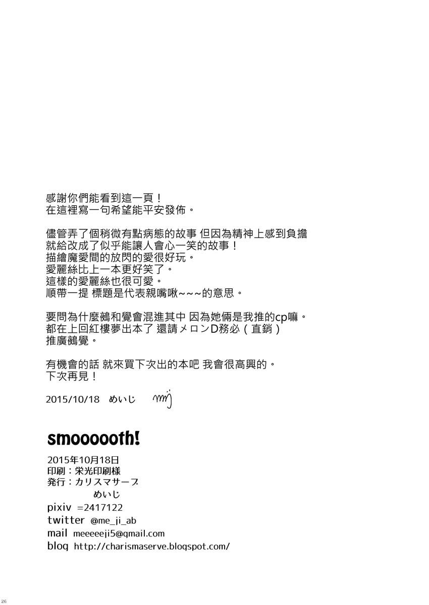 《smoooooch!》漫画最新章节第1话 短篇免费下拉式在线观看章节第【26】张图片