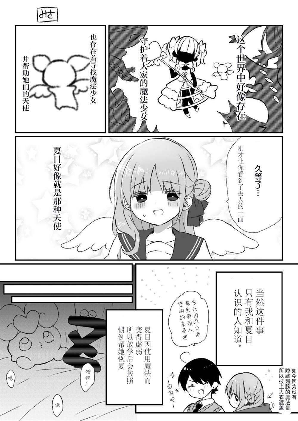 《拥有天使女友的男子》漫画最新章节第1话免费下拉式在线观看章节第【5】张图片