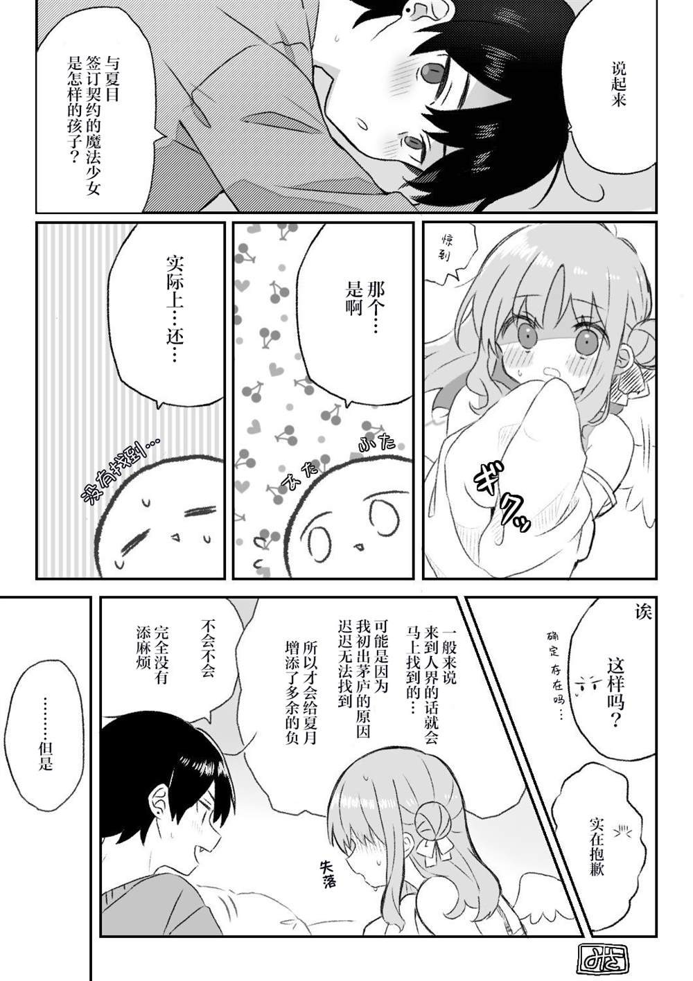 《拥有天使女友的男子》漫画最新章节第1话免费下拉式在线观看章节第【7】张图片